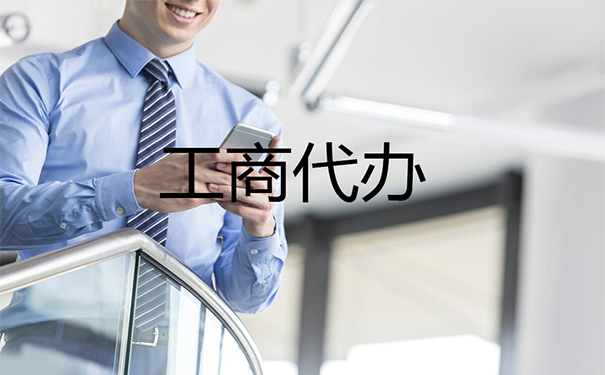 盘锦营业执照代办 盘锦营业执照代办
